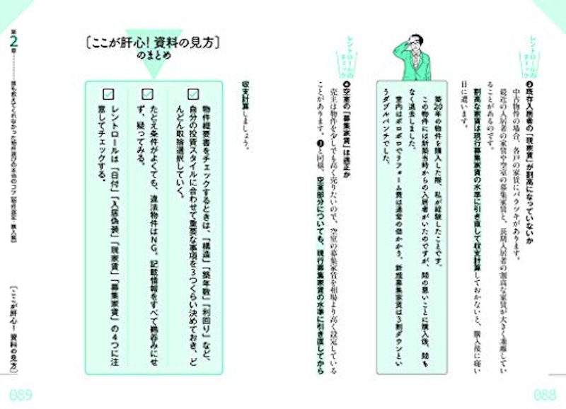 初心者から経験者まですべての段階で差がつく!不動産投資 最強の教科書 6