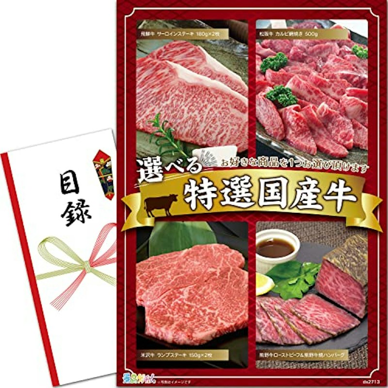 選べる特選国産牛 1