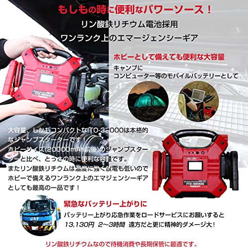 マルチファンクションジャンプスターター ITO-32000 8