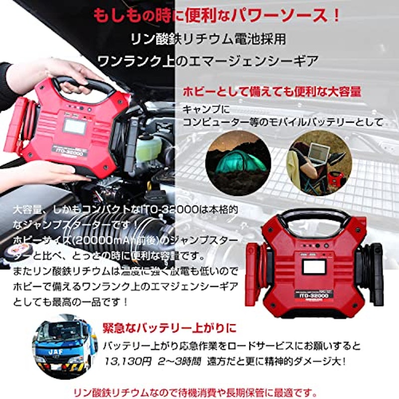マルチファンクションジャンプスターター ITO-32000 8