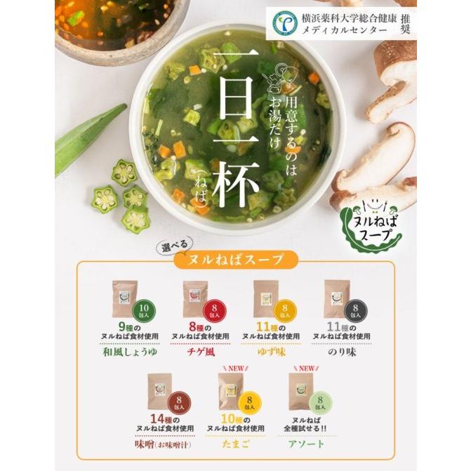 ヌルねばスープ 2