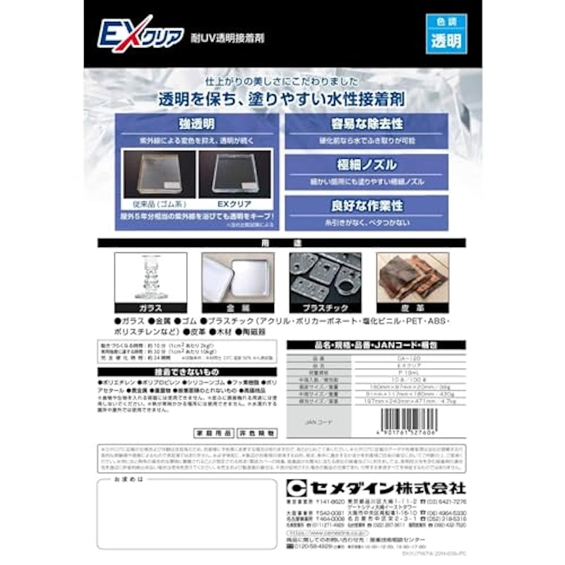 EXクリア 7