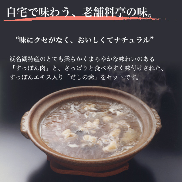 すっぽん鍋セット 5