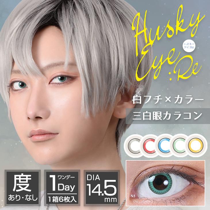 Husky Eye :Re 1Day 4