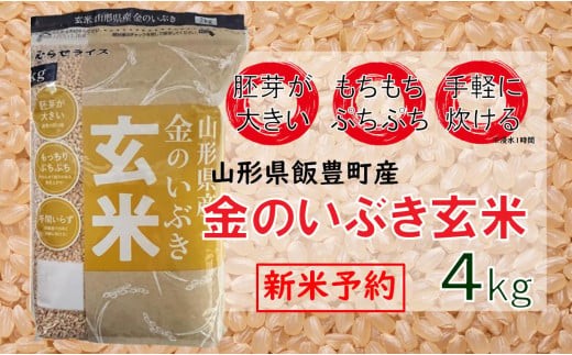 金のいぶき 玄米 1