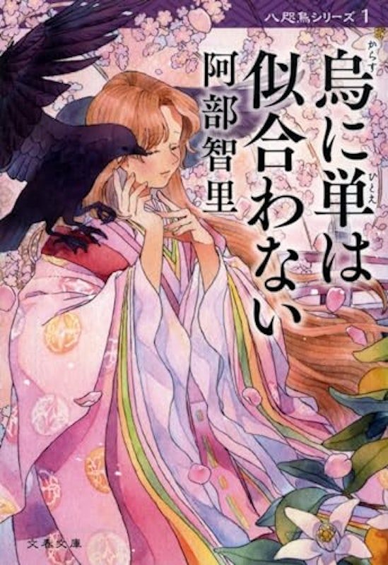烏に単は似合わない 1