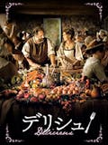 料理がテーマの映画のおすすめ人気ランキング 4
