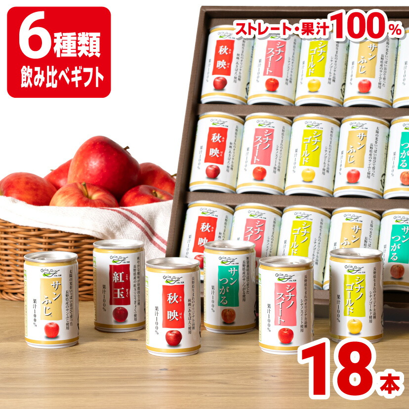 6種の信州りんごジュース詰め合わせ 1