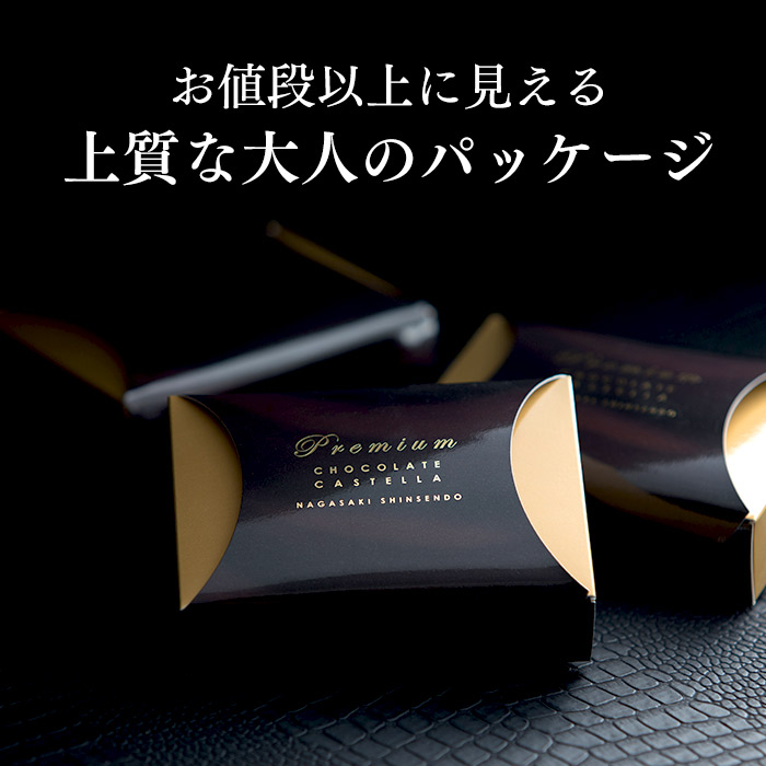 プレミアムチョコカステラ 9
