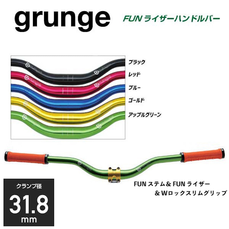 FUN ライザーハンドルバー 1