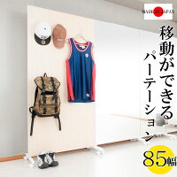 キャスター付き間仕切り 1