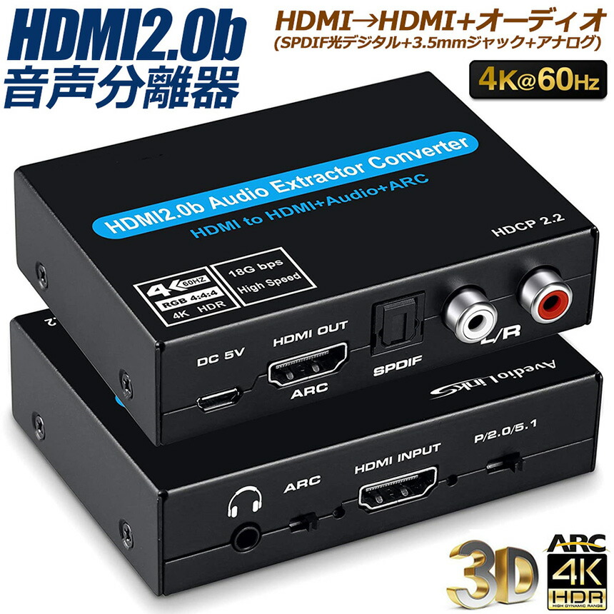 HDMI音声分離器 1