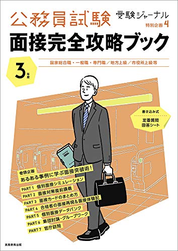 公務員試験面接対策本のおすすめ人気ランキング20選 | mybest