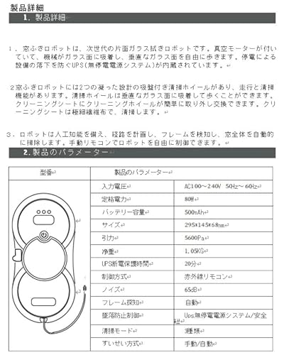 窓拭きロボット 2