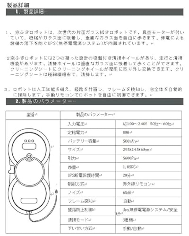 窓拭きロボット 2