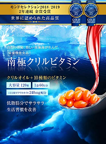 南極クリルビタミン 2