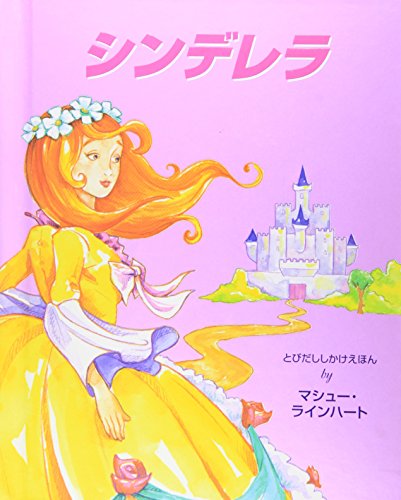 三国志:燕虎物語　しかけえほん　しかけ絵本 Amazon.com: 三国志 燕虎物語 (とびだししかけえほん