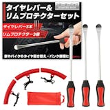 車用タイヤレバーのおすすめ人気ランキング【2026年6月】 4