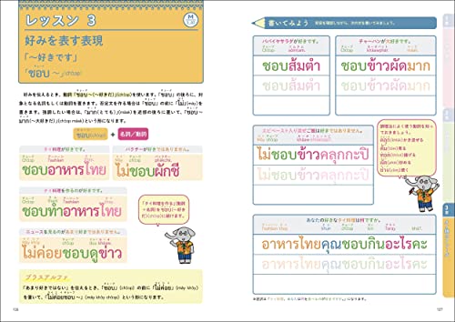 オールカラー 超入門！ 書いて覚えるタイ語ドリル 6