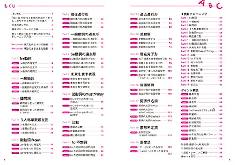中学校3年間の英語が1冊でしっかりわかる本 4