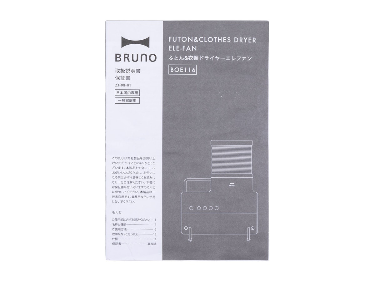 BRUNO ふとん&衣類ドライヤー エレファンをレビュー!クチコミ BRUNO ふとん&衣類ドライヤー エレファンをレビュー!クチコミ