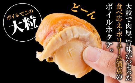ボイルホタテ 3