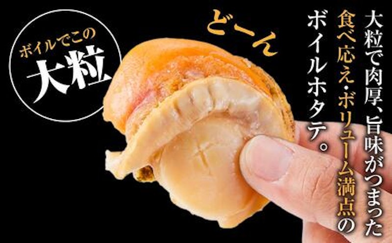 ボイルホタテ 3