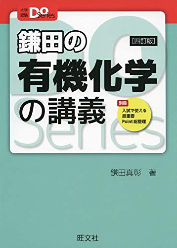 2023年】大学受験用化学参考書のおすすめ人気ランキング39選 | mybest