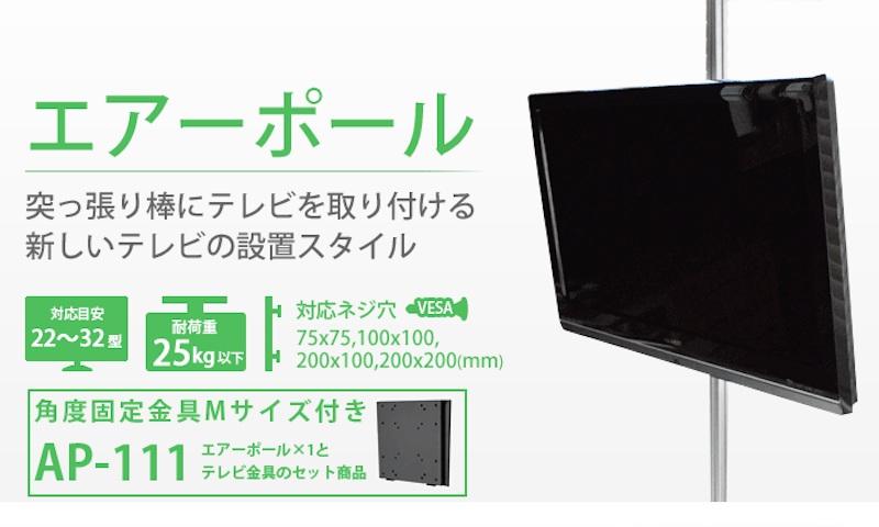 エアーポール 1本タイプ 2
