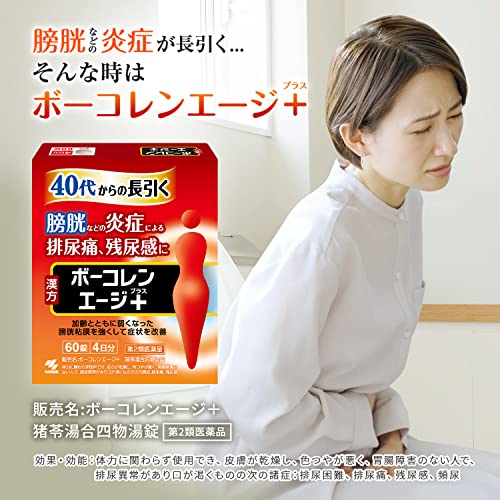 ボーコレンエージ+ 2