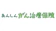 東京海上日動あんしん生命 あんしんがん治療保険 1