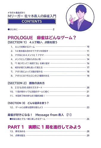 イラスト見るだけ！Mリーガー佐々木寿人の麻雀入門 5