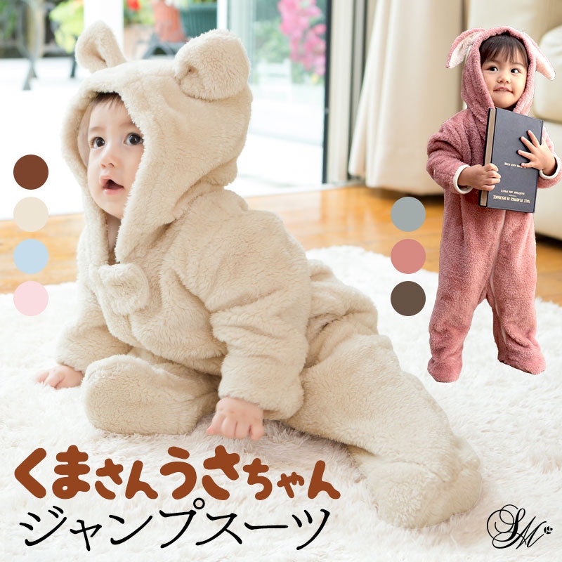 くまさんうさちゃんジャンプスーツ 1