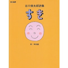 21年 小学生向け詩集のおすすめ人気ランキング10選 Mybest 21年 小学生向け詩集のおすすめ人気ランキング10選 Mybest
