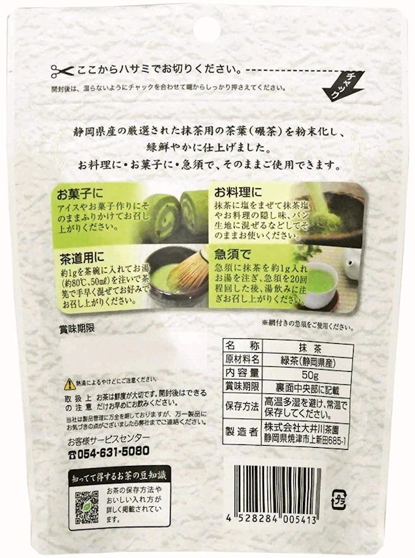 静岡抹茶 2