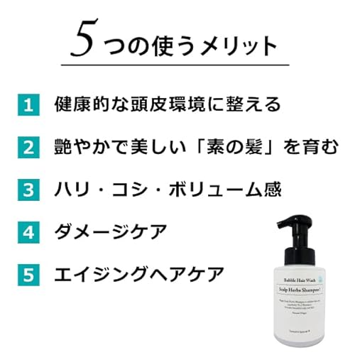 スカルプハーブ泡シャンプー 6