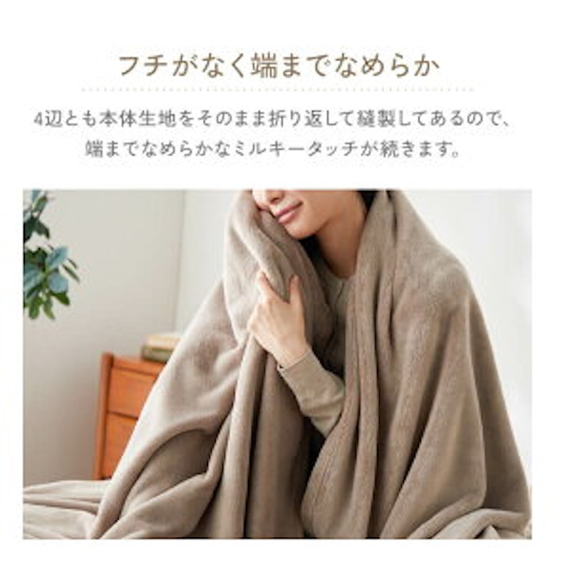 とろける毛布 2