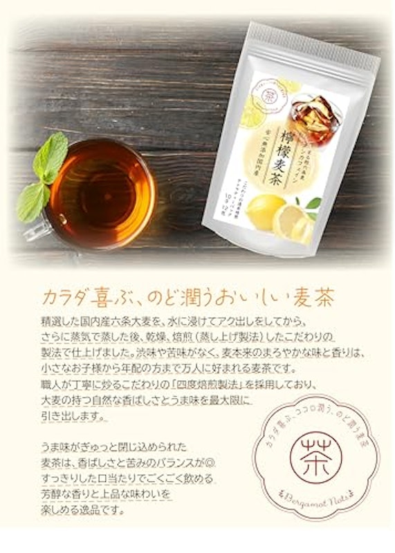 檸檬麦茶 7