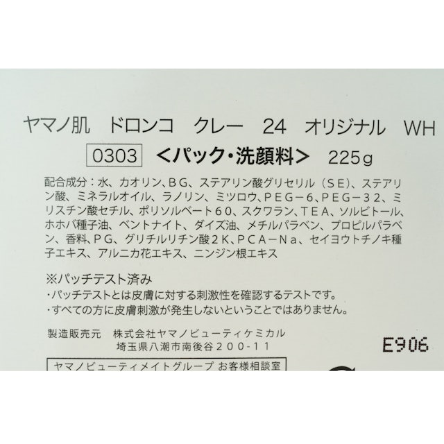 ヤマノ肌 ドロンコクレー24 オリジナルwhiteを他商品と比較 口コミや評判を実際に使ってレビューしました Mybest ヤマノ肌 ドロンコクレー24 オリジナルwhiteを他商品と比較 口コミや評判を実際に使ってレビューしました Mybest