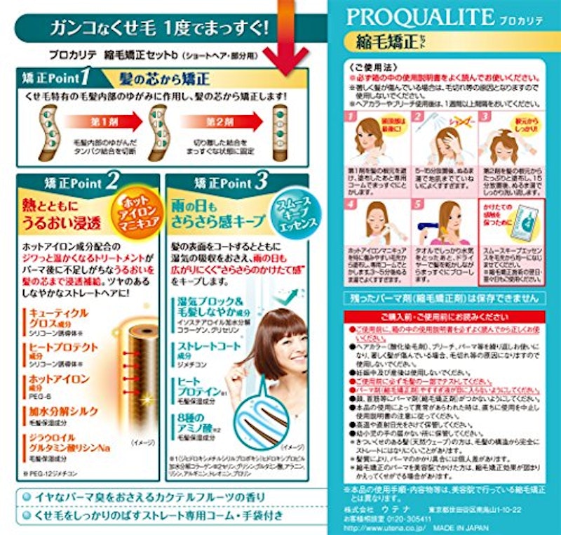 縮毛矯正セット 2