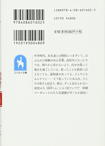 アオハライド 2