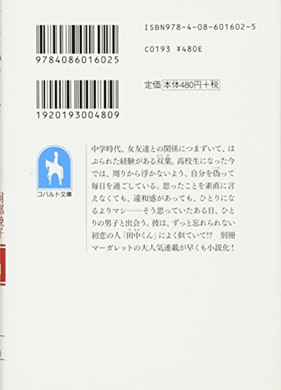 アオハライド 2
