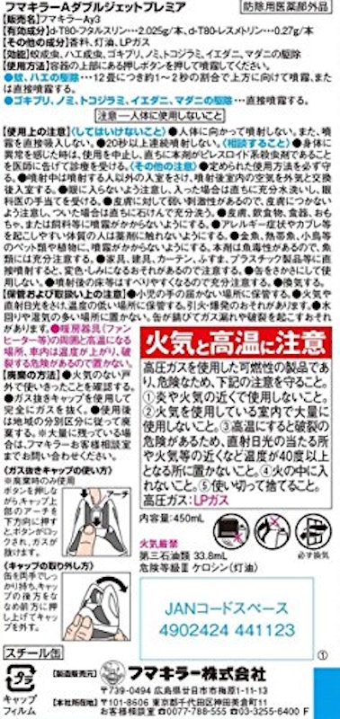 フマキラーAダブルジェットプレミア 2