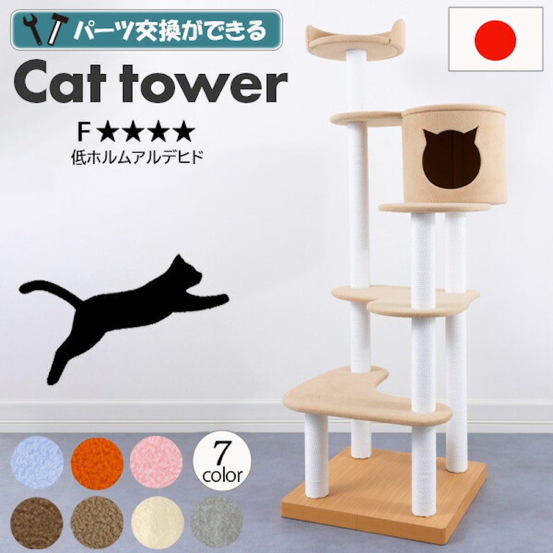 キャットタワー 1