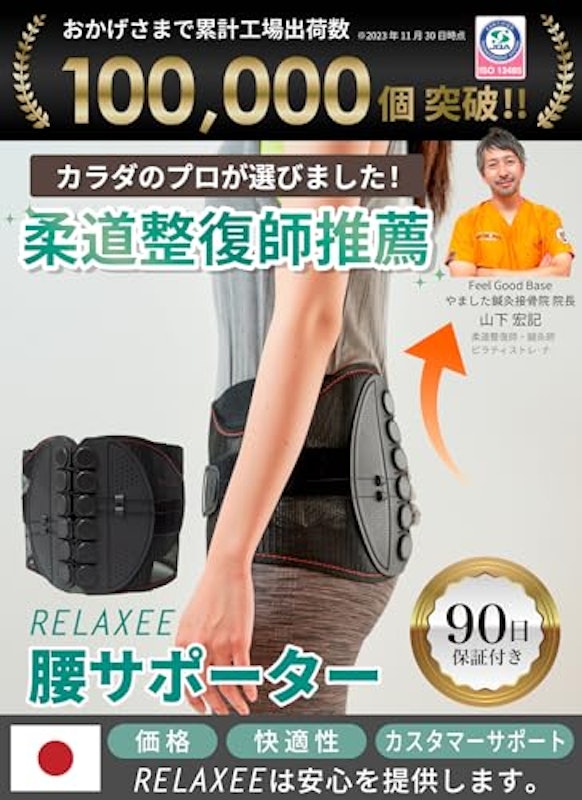 腰サポーター 2