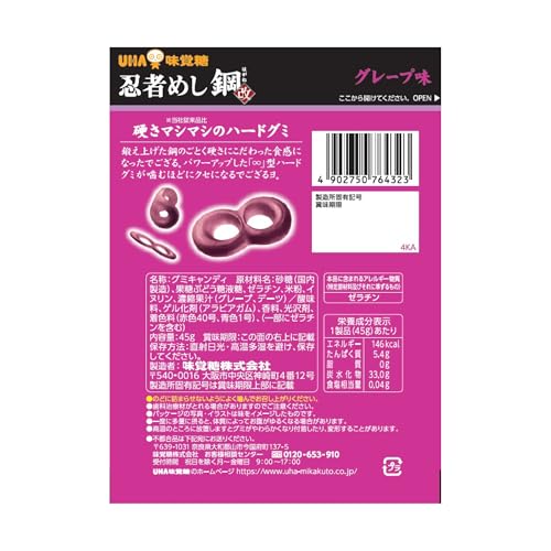 忍者めし鋼 グミ 2