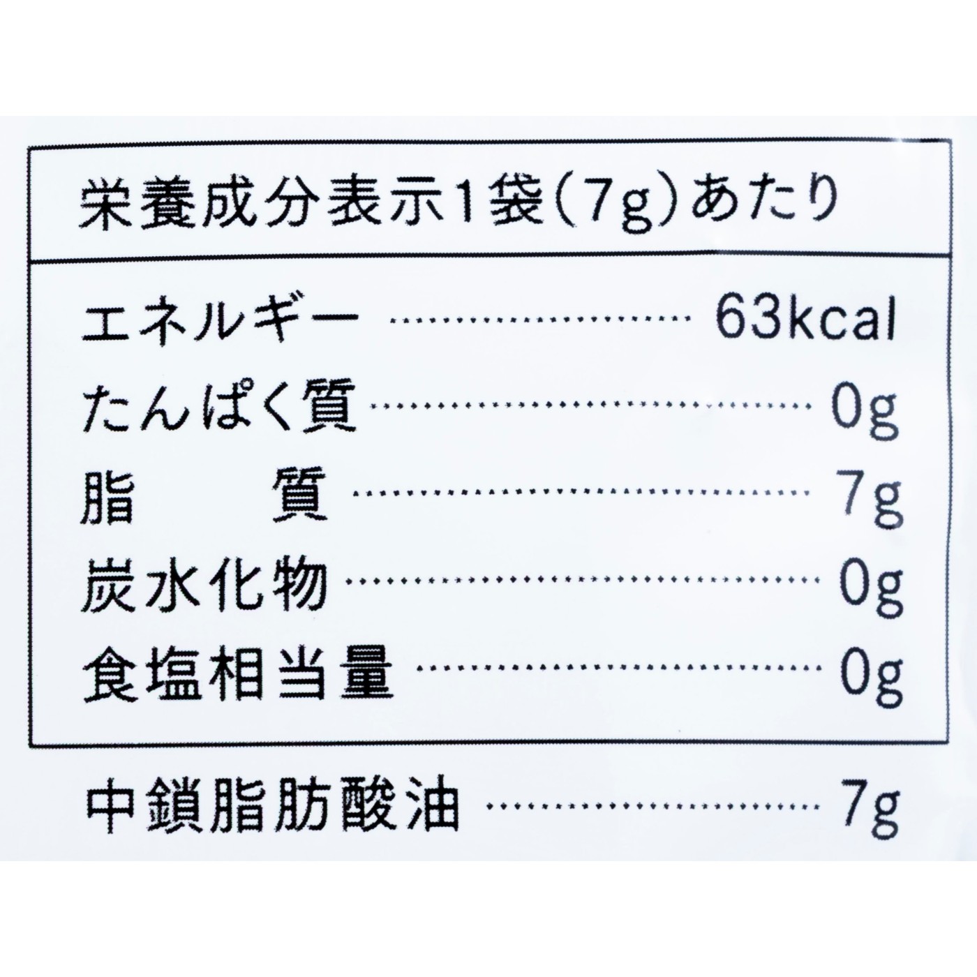 MCTオイル 3