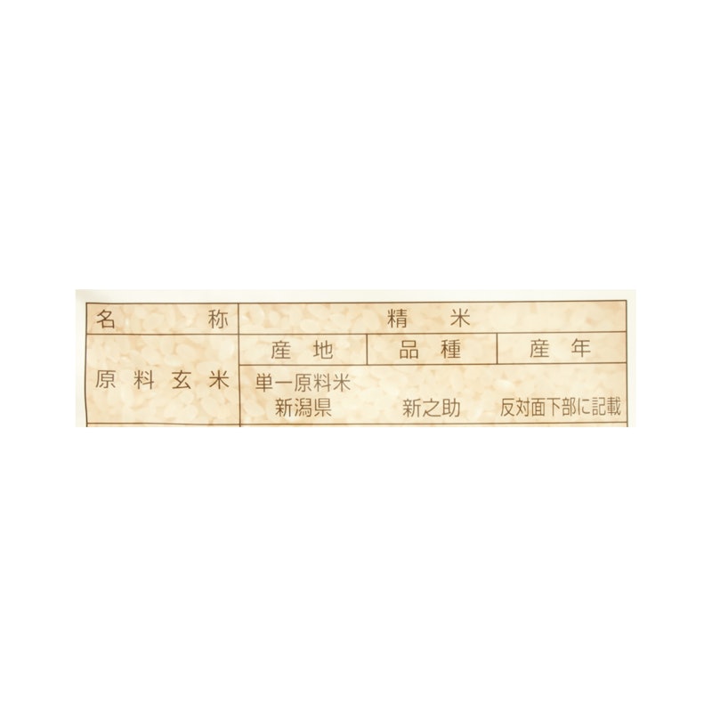 新之助 6