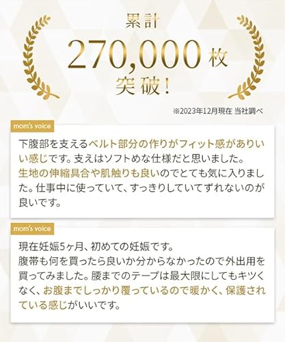 肌にやさしい お腹を支える妊婦帯 3