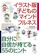 合同出版 イラスト版 子どものマインドフルネス 自分に自信が持てる55のヒント 1